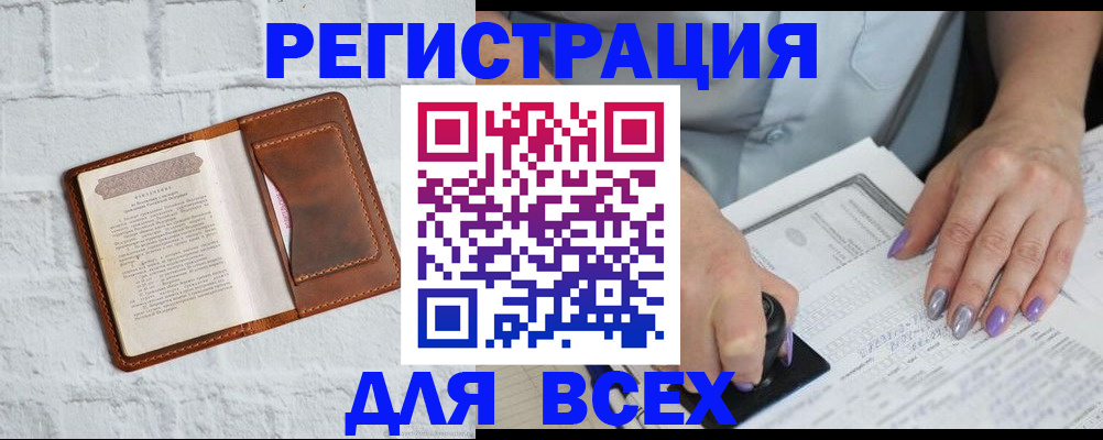 временная регистрация в Чегеме